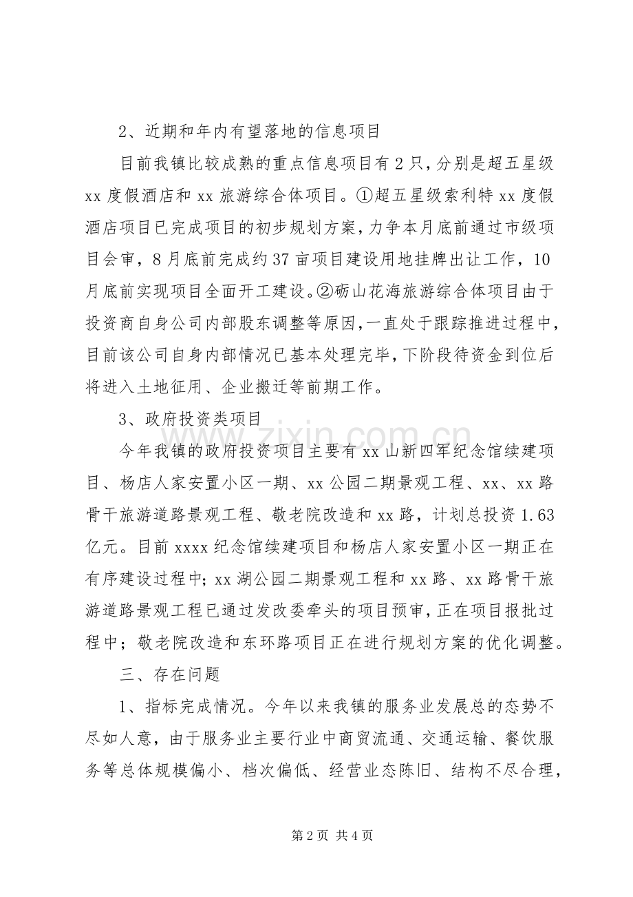 招商中心上半年工作总结及下半年工作计划.docx_第2页