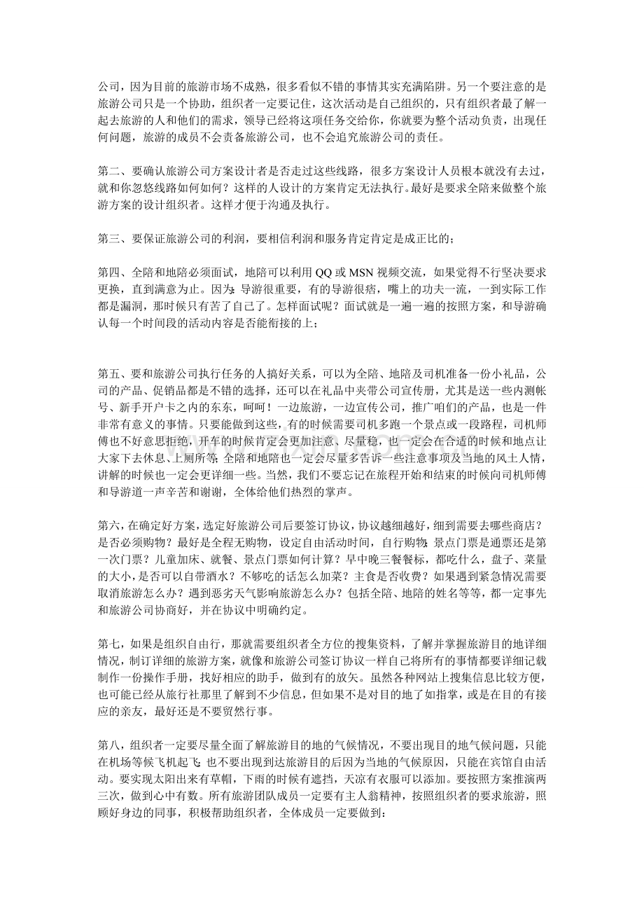 公司如何组织旅游.doc_第2页