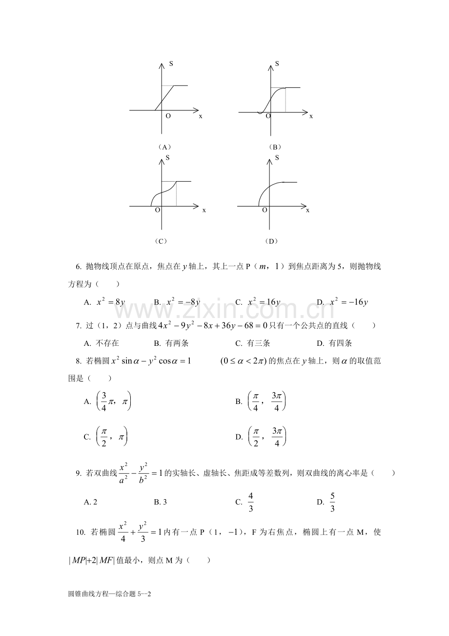 圆锥曲线方程综合练习（5）.doc_第2页