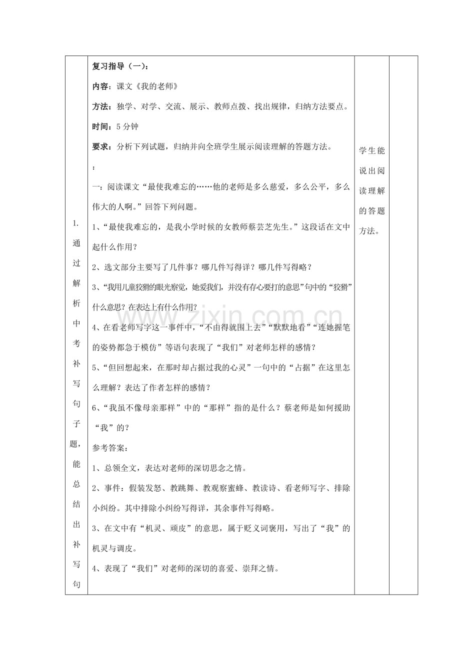 七年级语文上册 第二单元（第2课时）复习教案 （新版）新人教版-（新版）新人教版初中七年级上册语文教案.doc_第2页