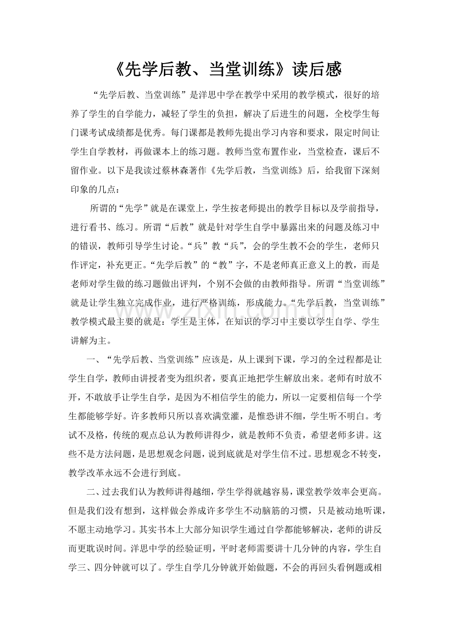 先学后教当堂训练.docx_第1页