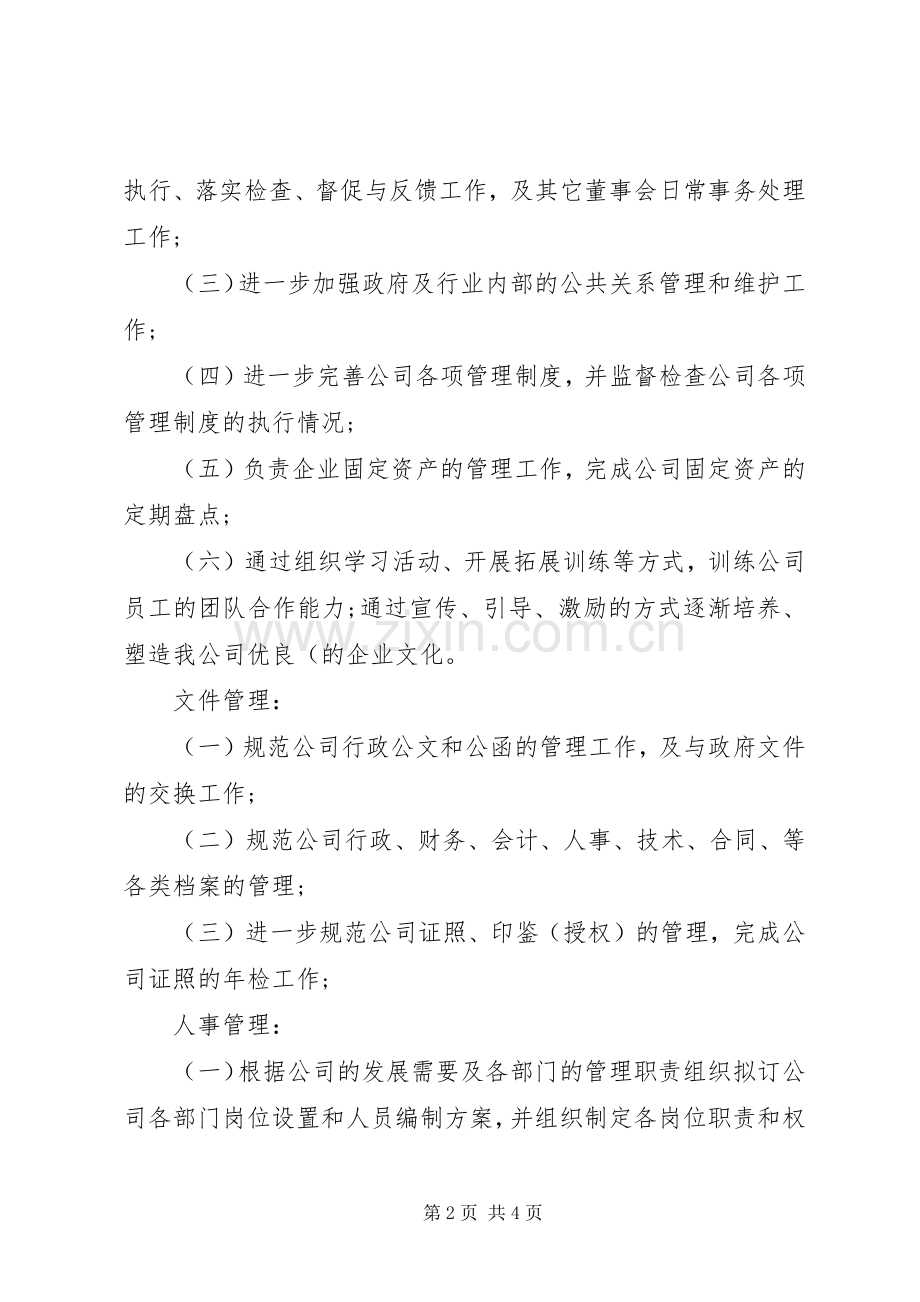 公司办公室全年重点工作计划_1.docx_第2页