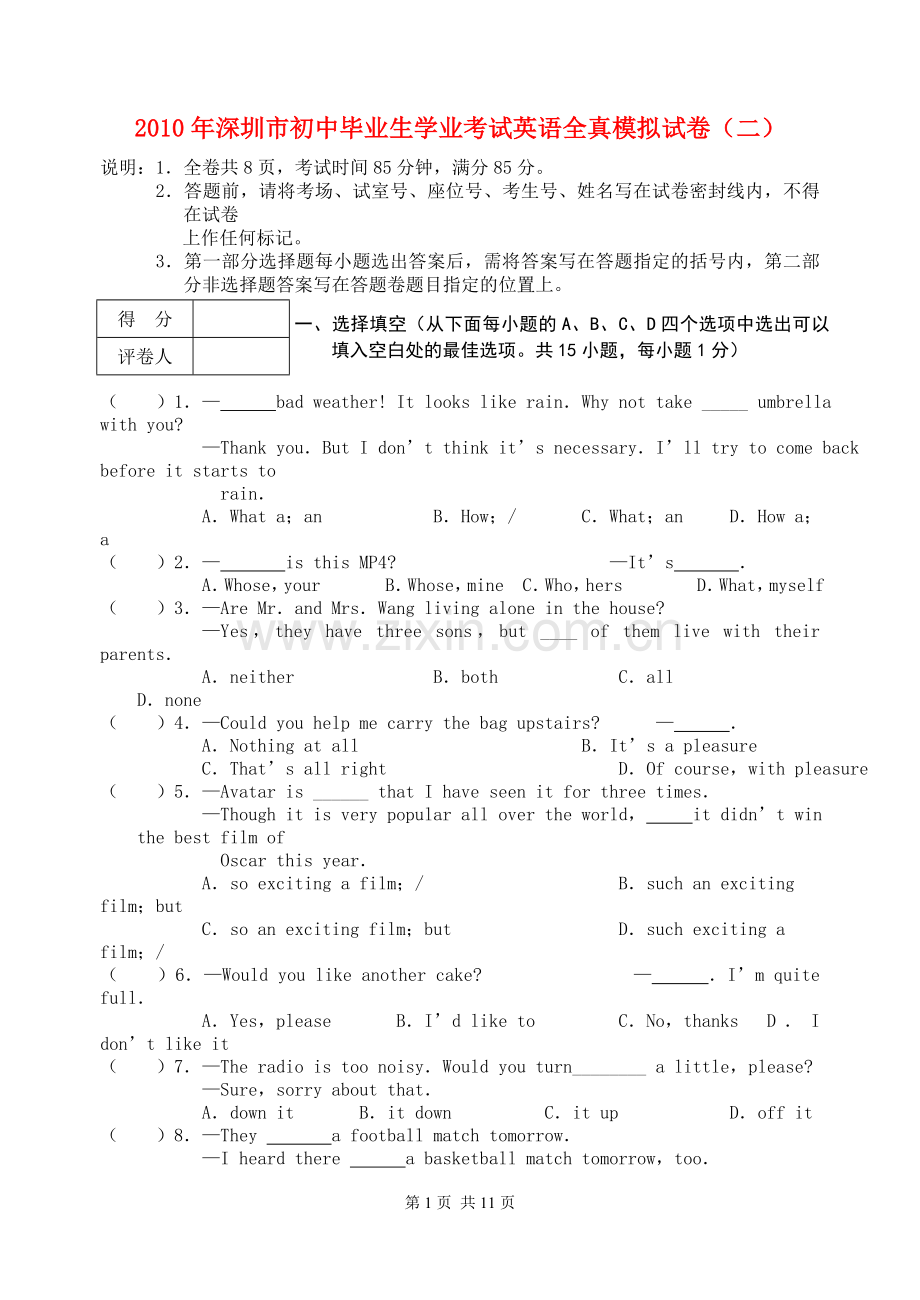 2010年深圳市初中毕业生学业考试英语全真模拟试卷(二).doc_第1页
