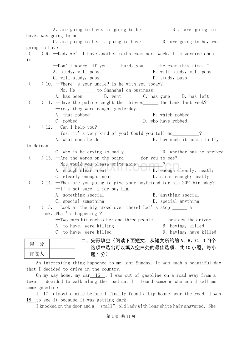 2010年深圳市初中毕业生学业考试英语全真模拟试卷(二).doc_第2页