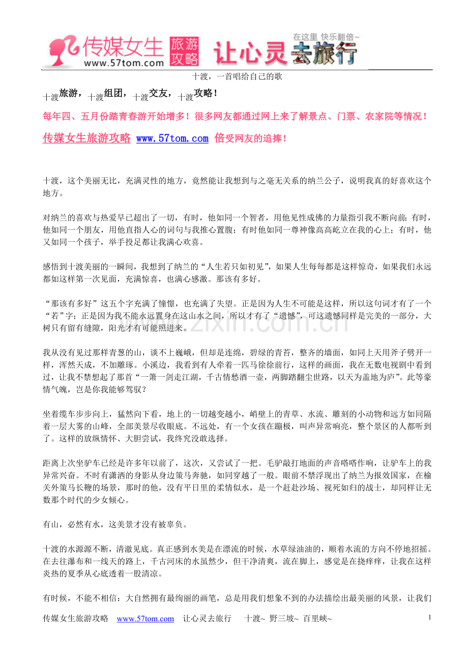 十渡一首唱给自己的歌.doc_第1页