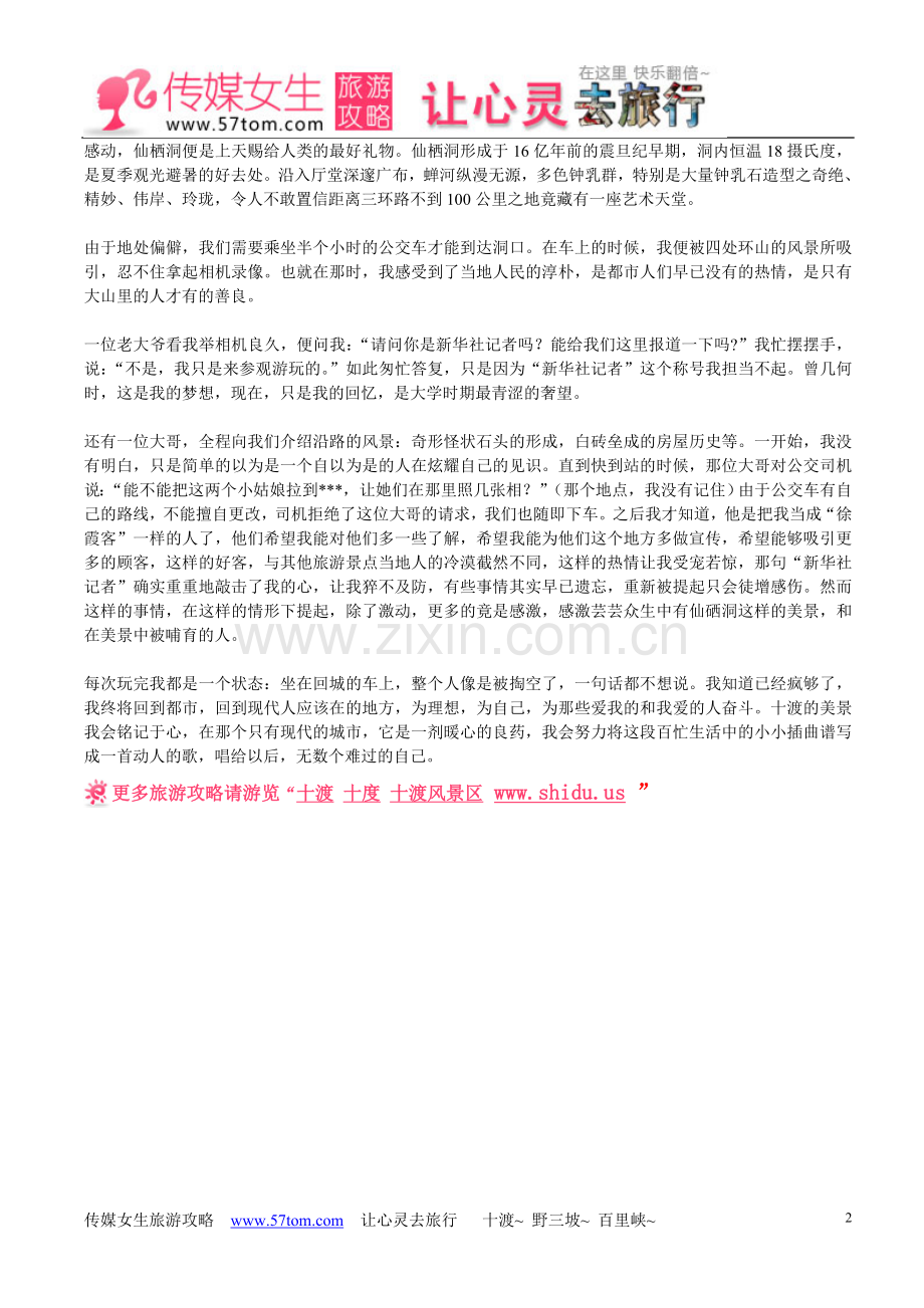 十渡一首唱给自己的歌.doc_第2页