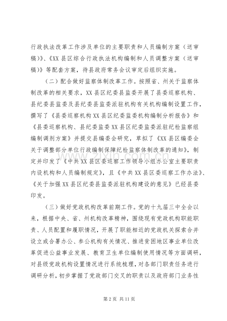 编委办半年工作总结及下半年工作计划 .docx_第2页