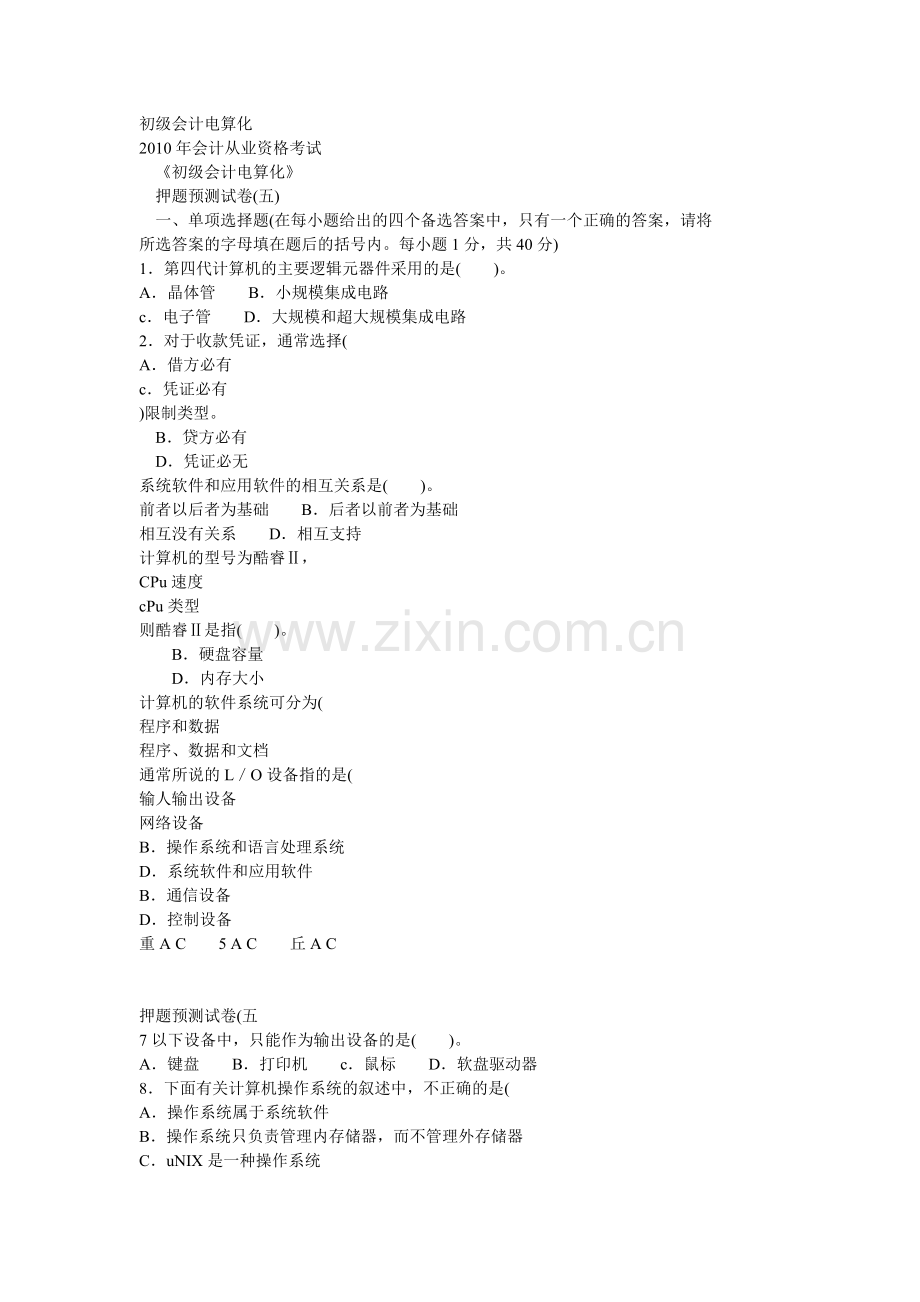 押题预测试卷(五).doc_第1页