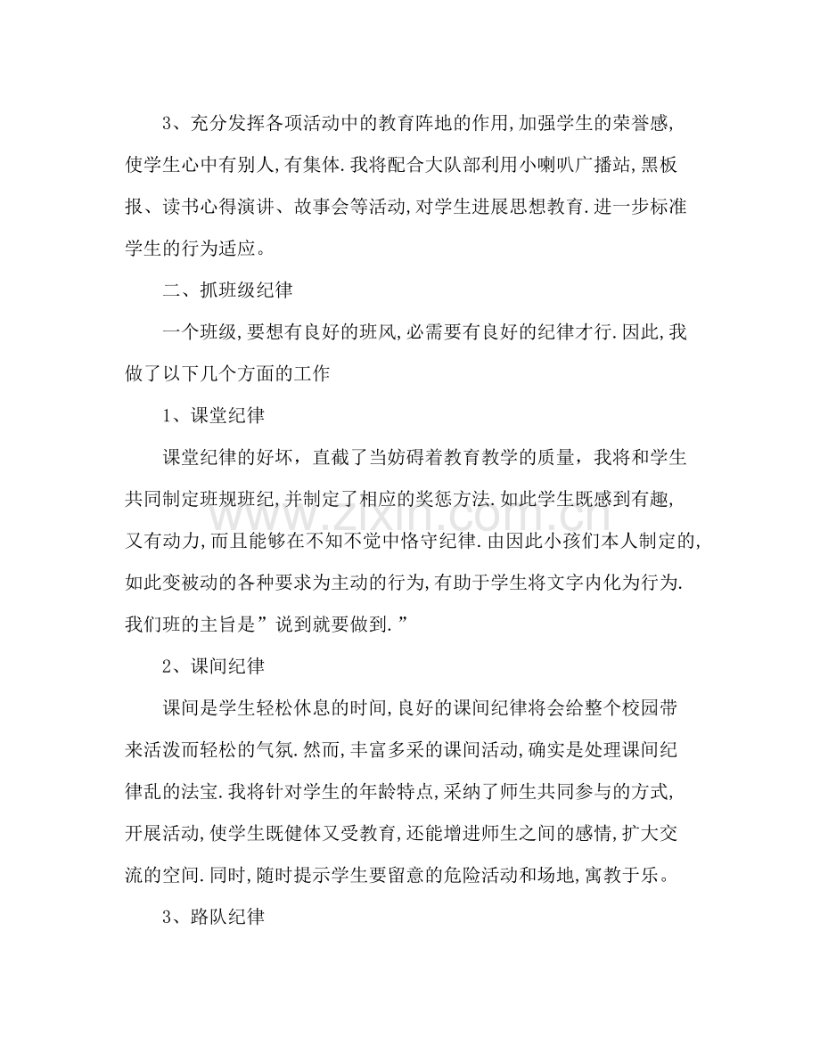 德育工作参考总结_0（通用）.docx_第2页