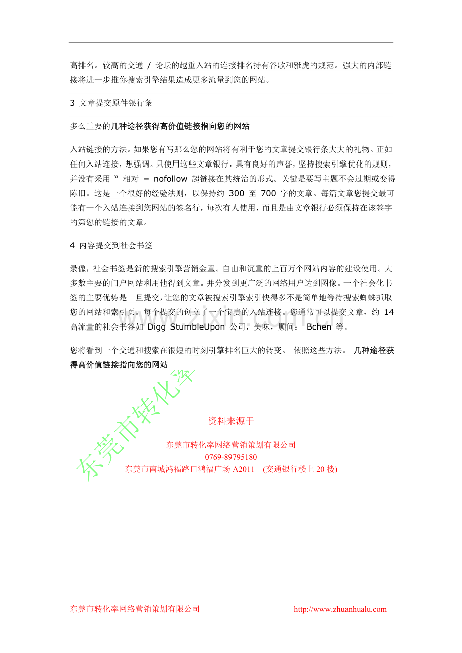 武定县网络营销策划服务找转化率100%有效几种途径获得高价值链接指向您的网站.doc_第2页