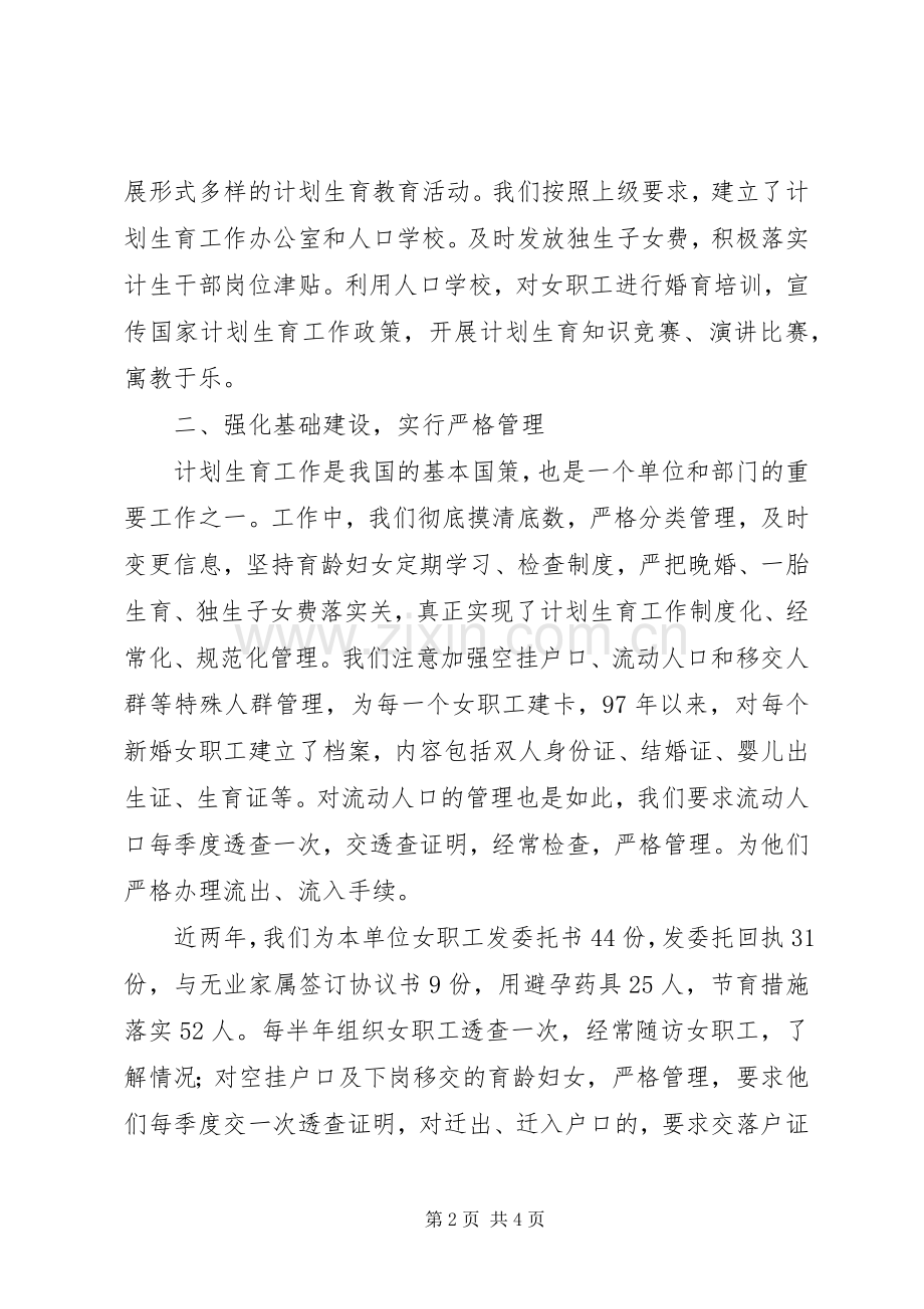 学校计划生育工作总结模板[1].docx_第2页