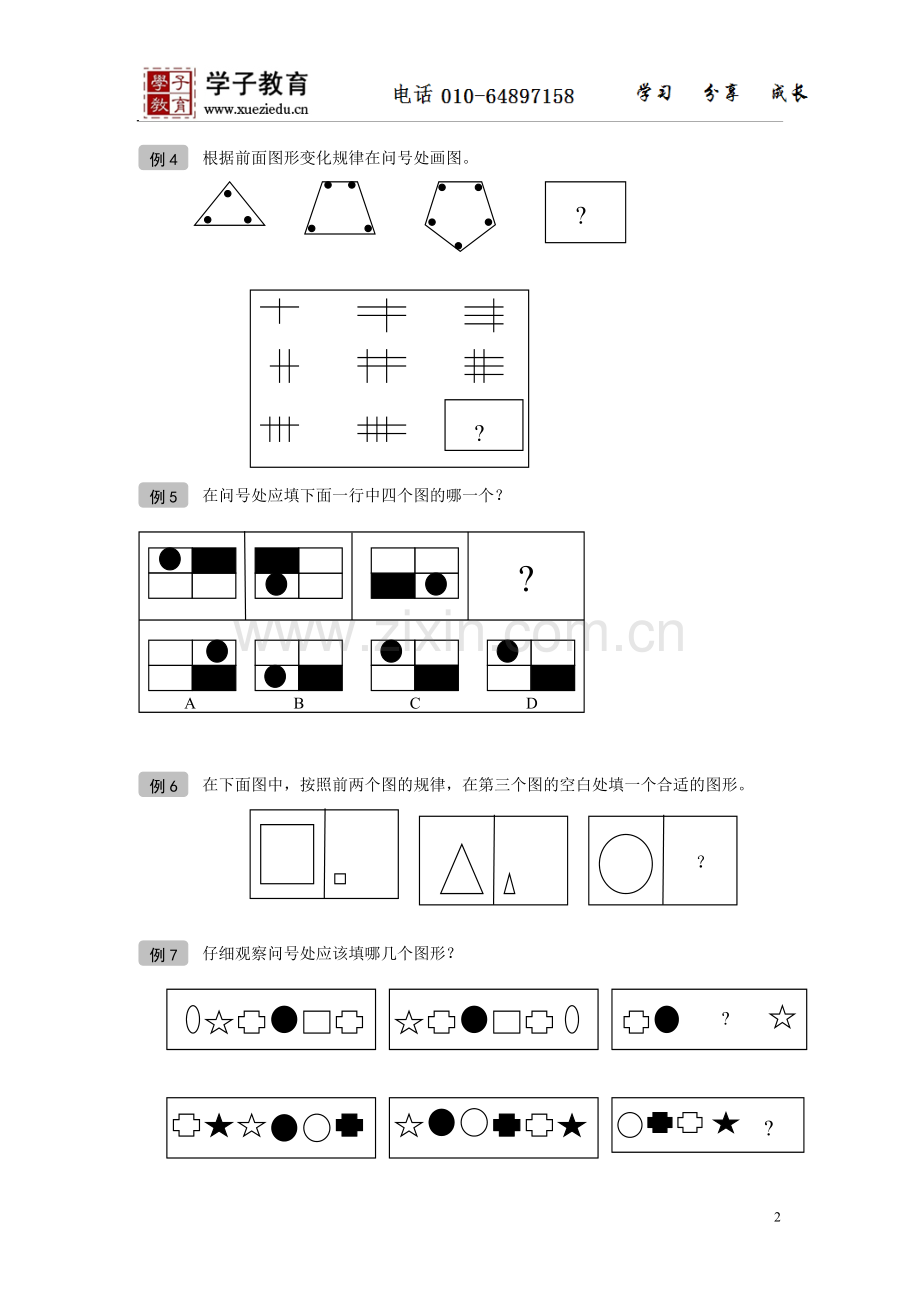 小奥70奥数一年级教案第04讲找规律填图形学生版.doc_第2页