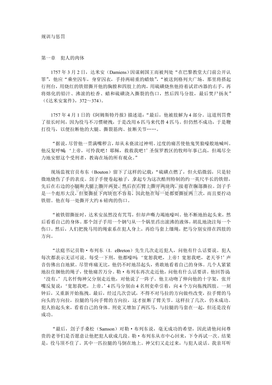 规训与惩罚福柯.doc_第1页