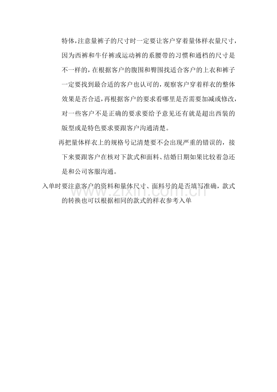 量体心得及注意事项.doc_第2页