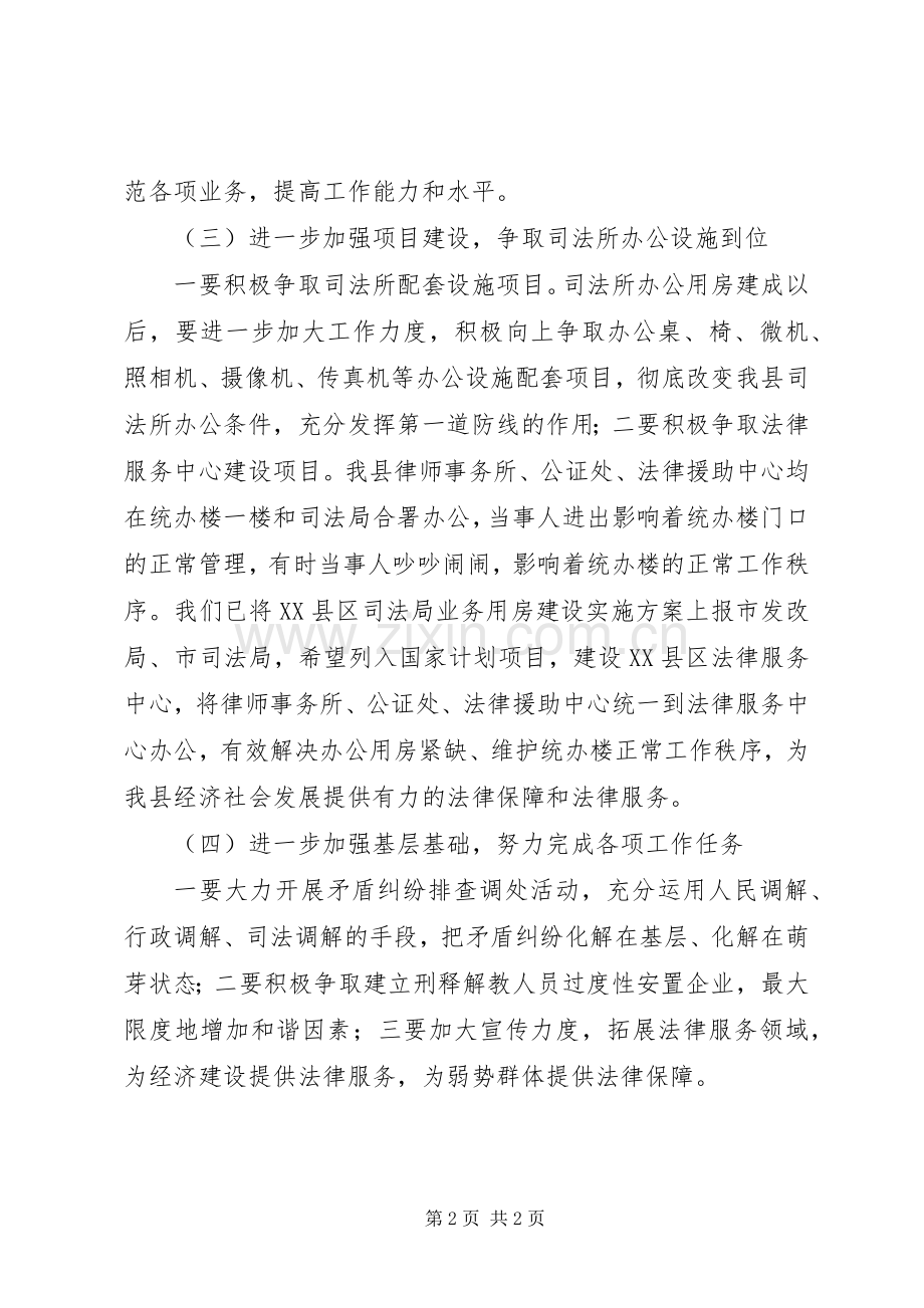 司法局办公室工作计划 .docx_第2页