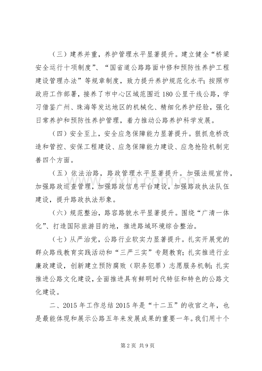 市公路管理局年度工作总结及工作计划.docx_第2页