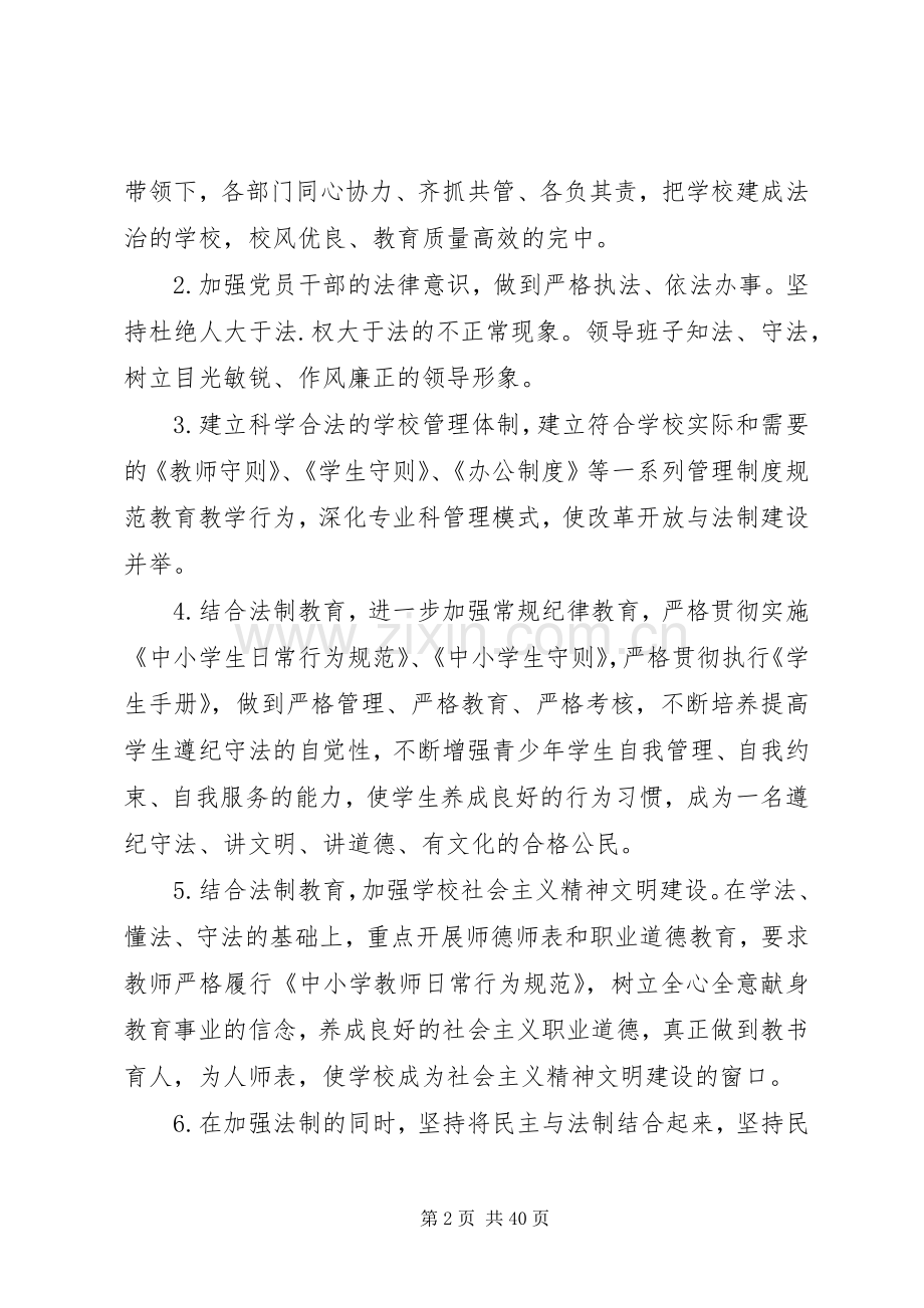 法制工作计划15篇 .docx_第2页