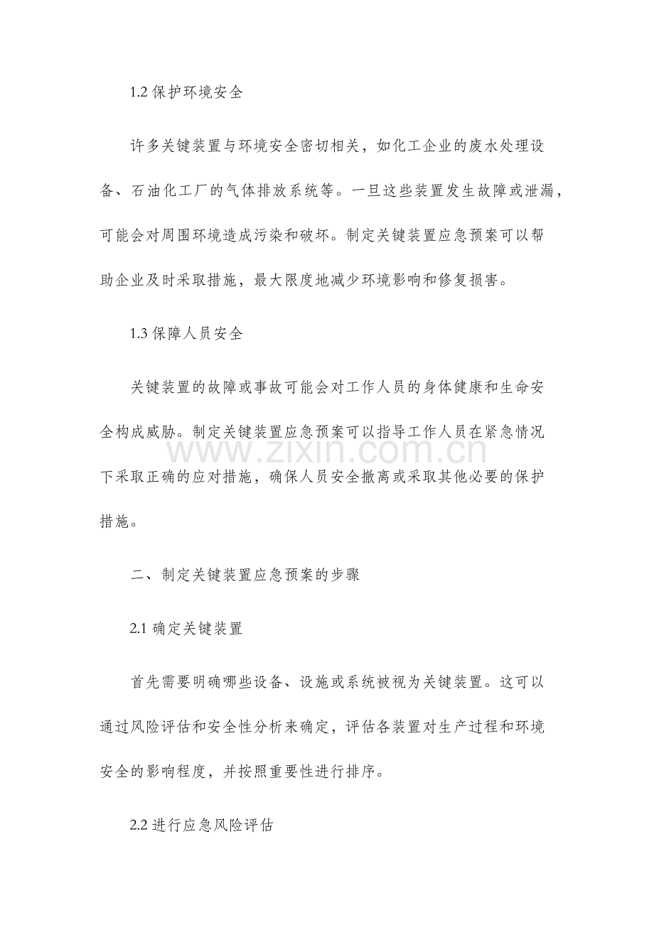 关键装置应急预案.docx_第2页