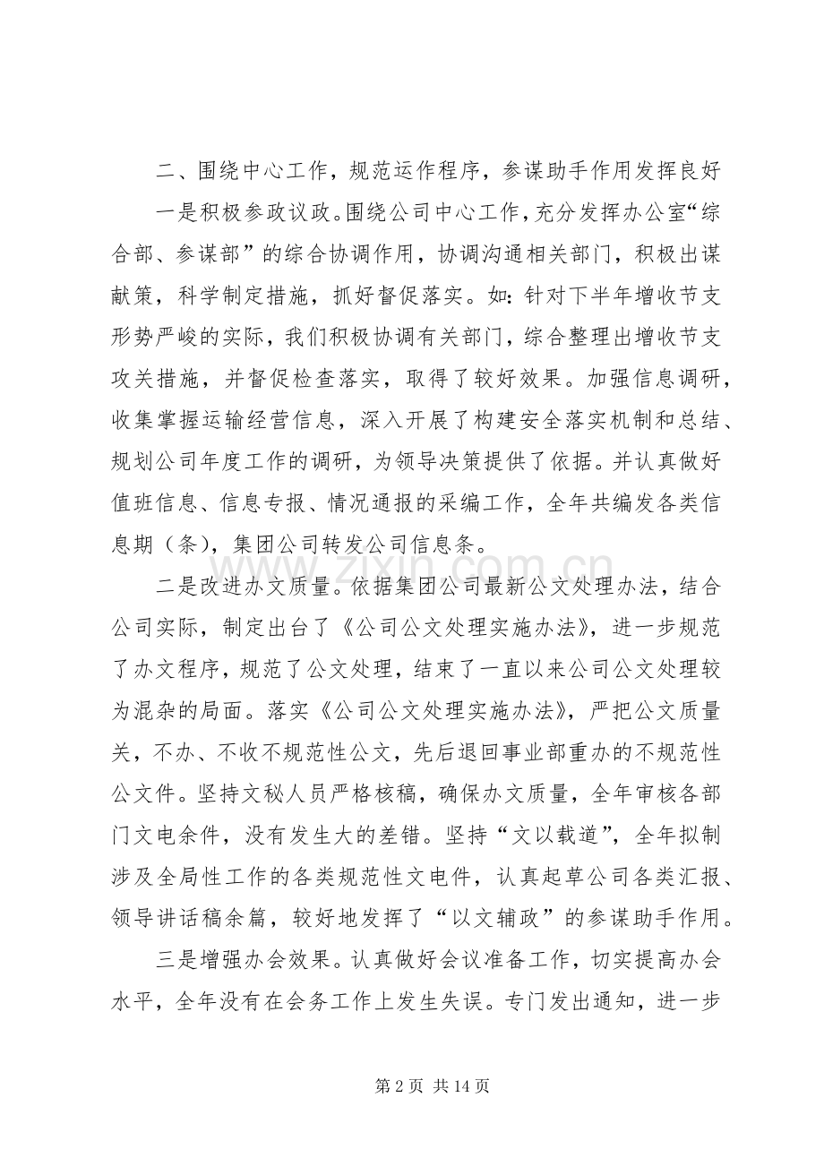 XX年度工作计划范文参考.docx_第2页
