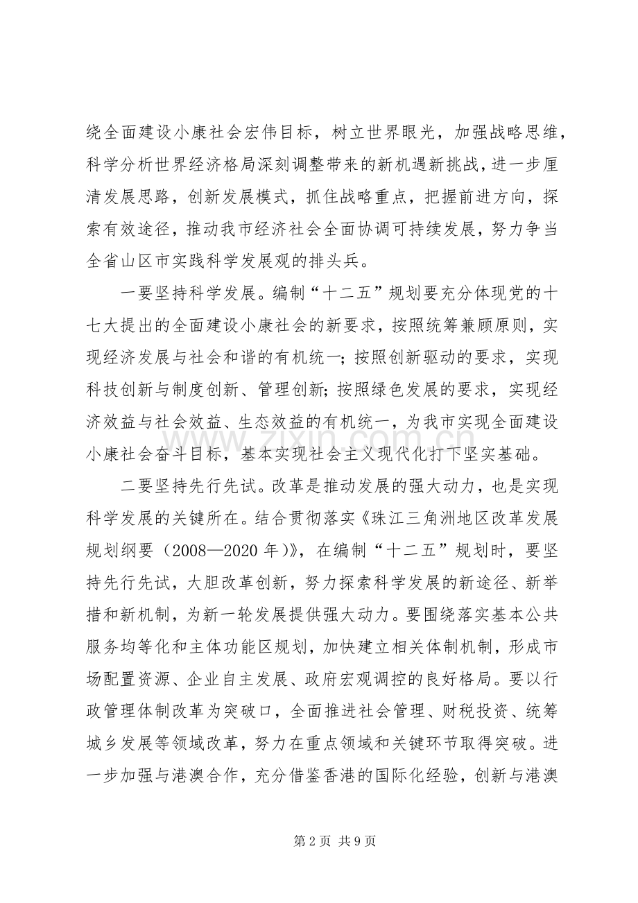 “十二五”规划编制专题调研报告(区人大) .docx_第2页