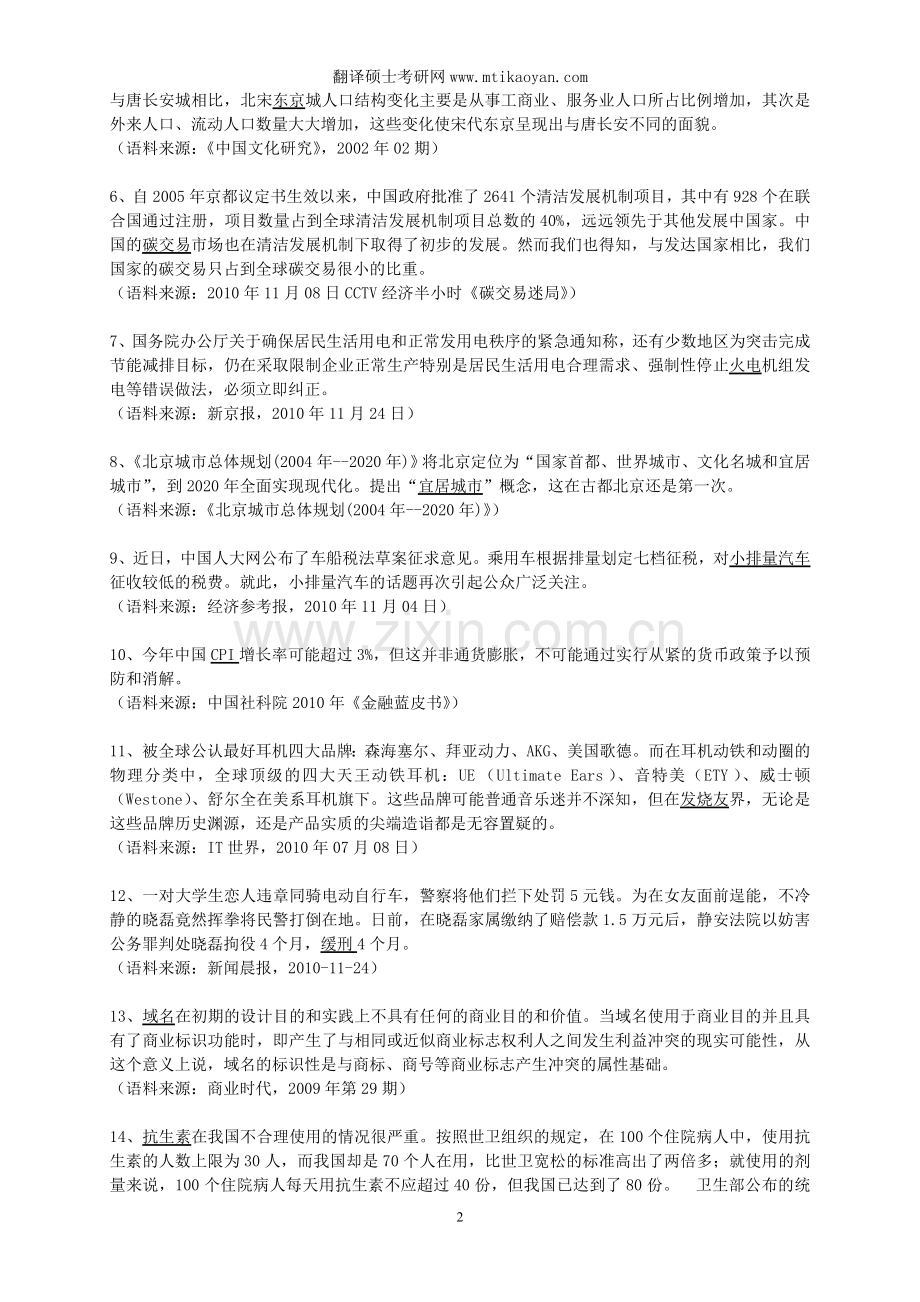 北京科技大学英语翻译基础2012年考研真题.doc_第2页