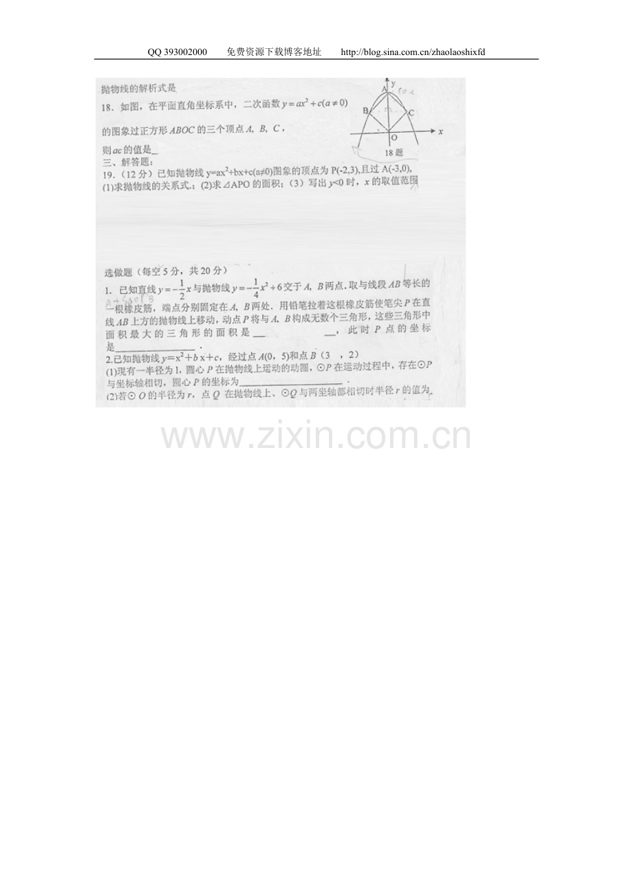 人大附中初三数学第一学起统一测评二次函数（六）.doc_第2页