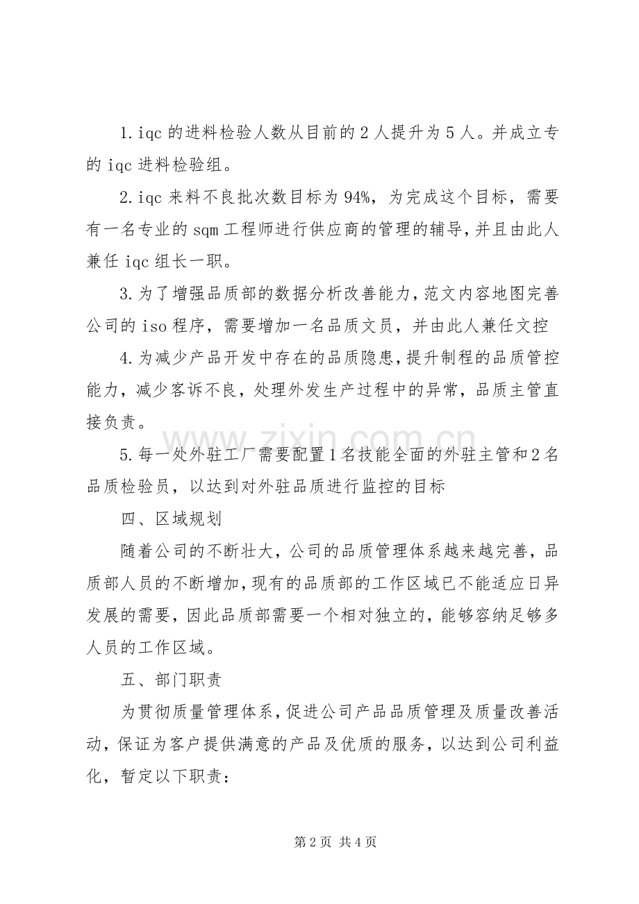 20XX年质量检测工作员日常工作计划.docx_第2页
