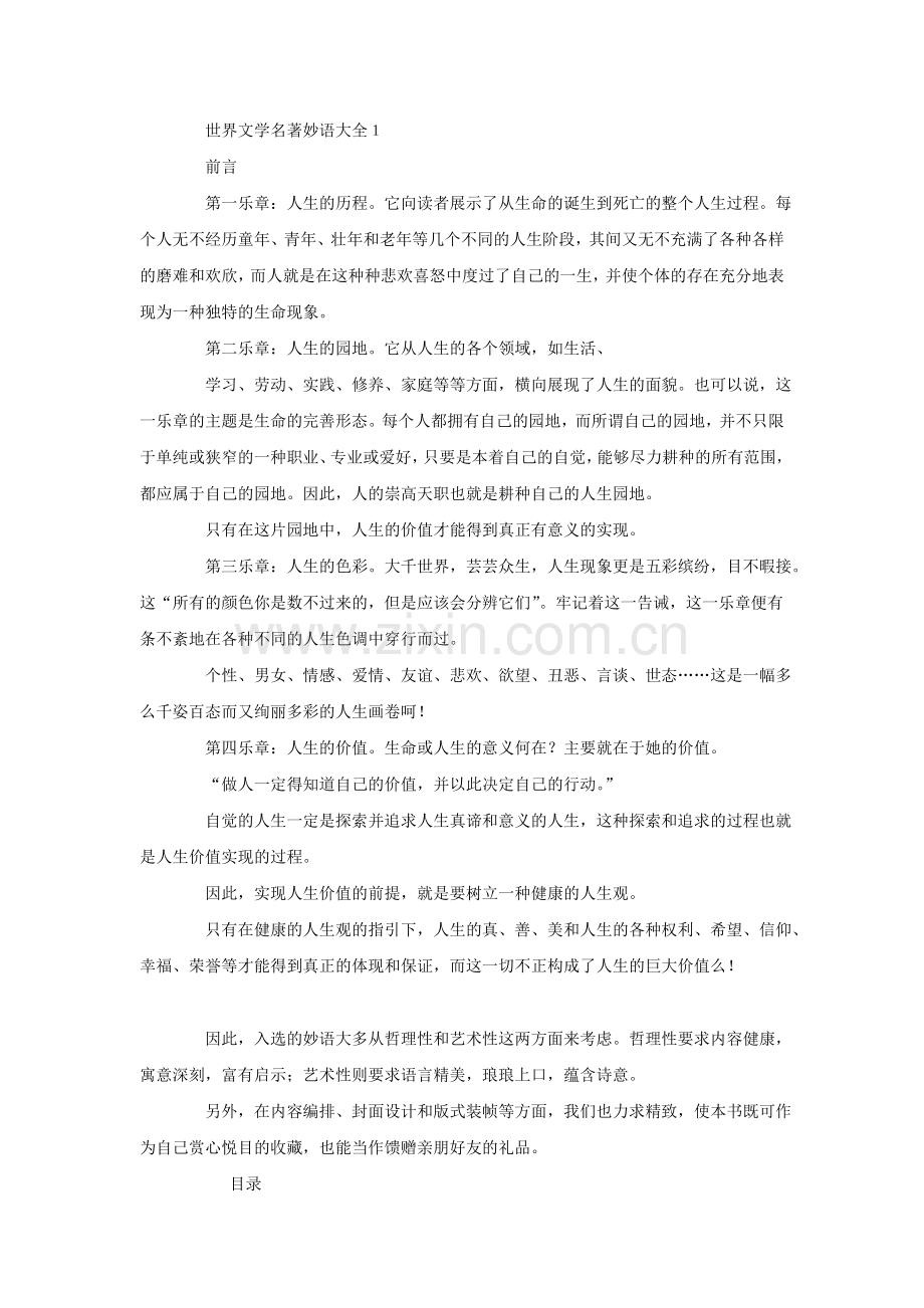 世界文学名著妙语大全.doc_第1页