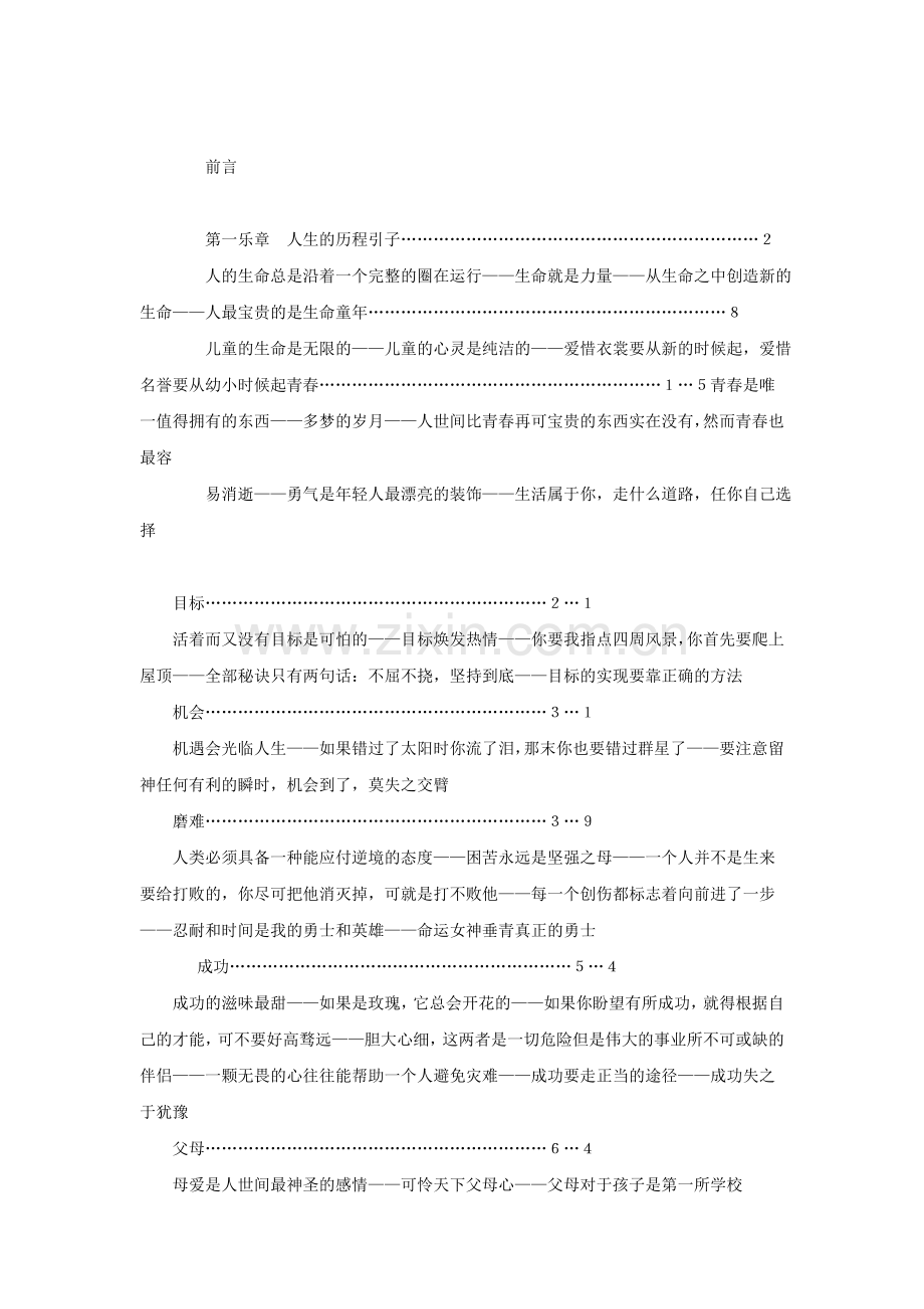 世界文学名著妙语大全.doc_第2页