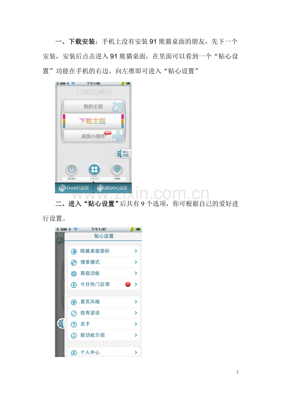 苹果手机后台程序自动关闭的设置方法.doc_第2页