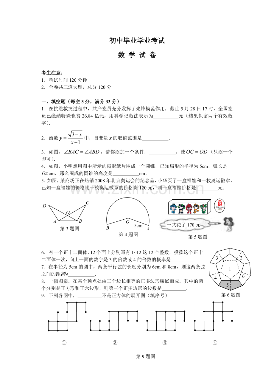 中考数学试卷合辑60之10-市初中毕业.doc_第1页
