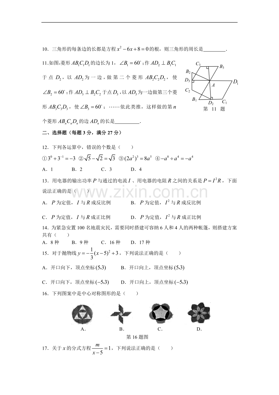 中考数学试卷合辑60之10-市初中毕业.doc_第2页