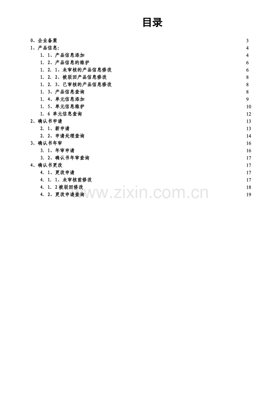 型式试验管理系统操作说明-企业端.doc_第2页