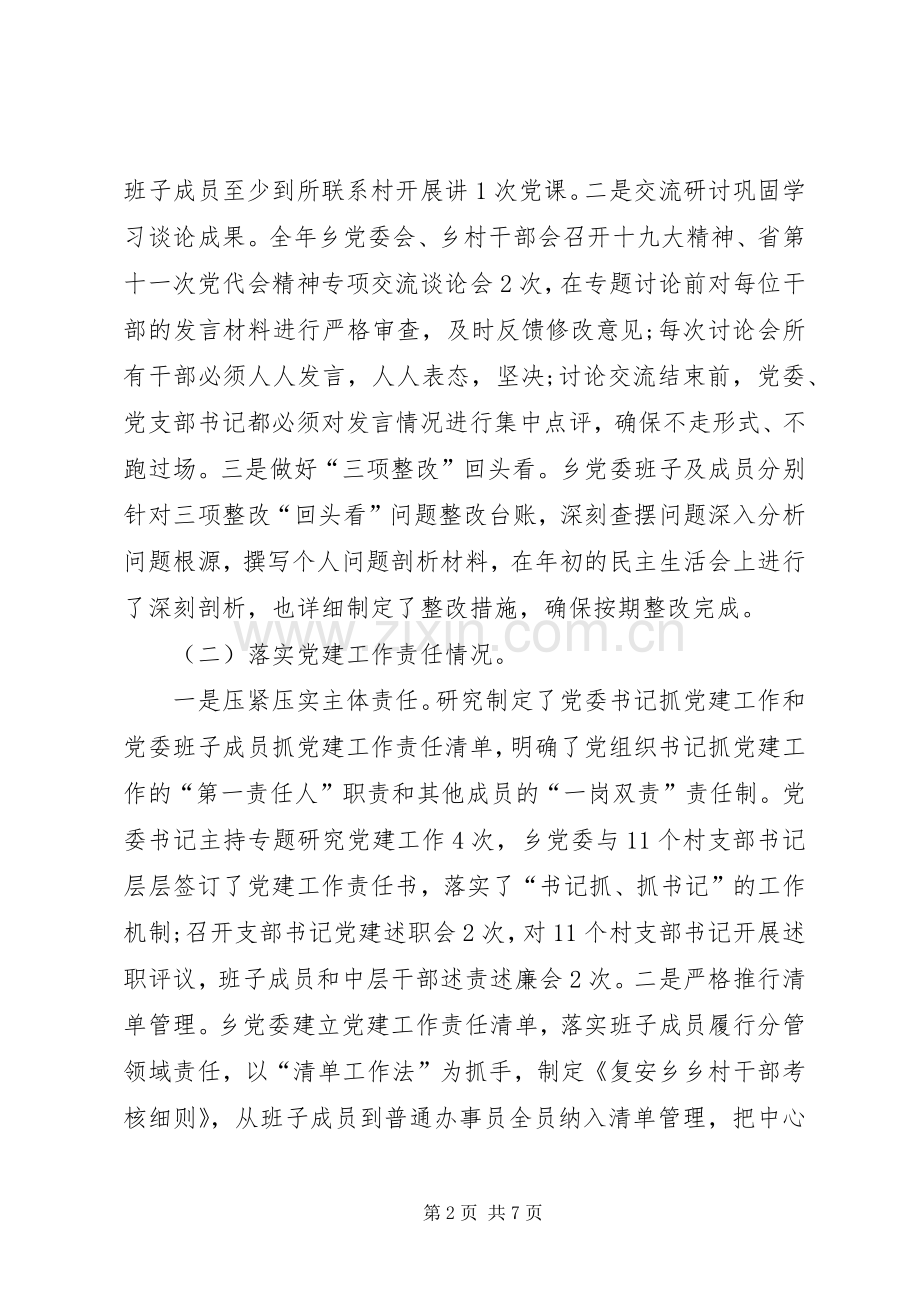 XX年乡镇党建工作总结及下一步工作计划.docx_第2页
