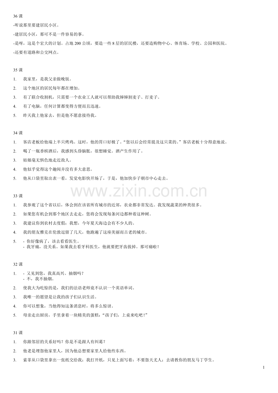 公共法语上册课后翻译题.doc_第1页