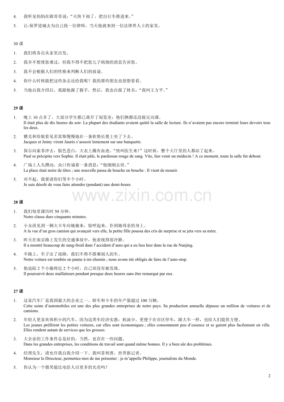 公共法语上册课后翻译题.doc_第2页
