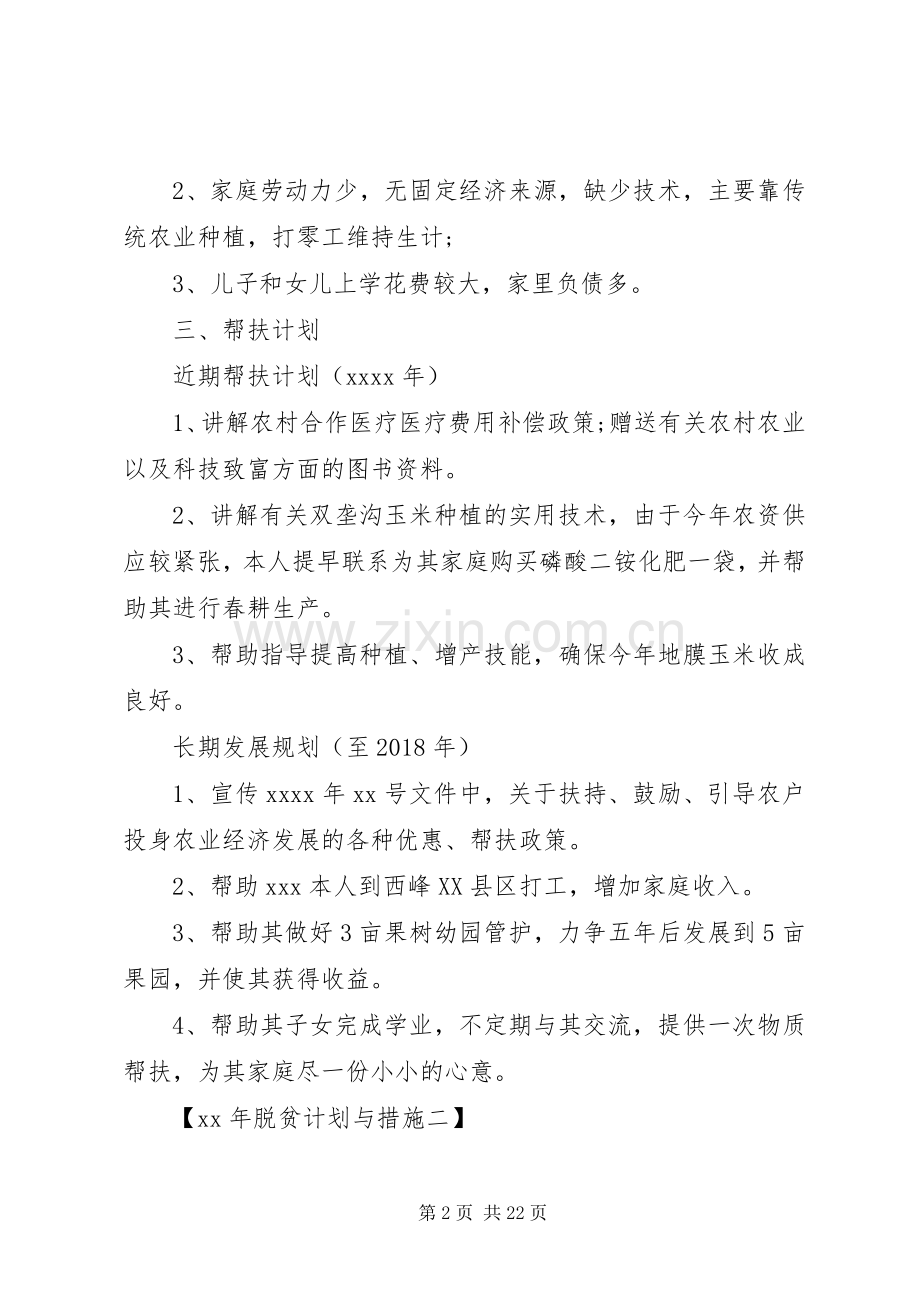 XX年脱贫计划与措施.docx_第2页