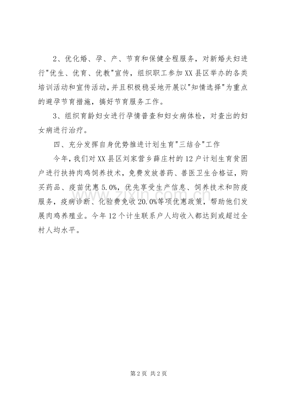 ＸＸ局计划生育工作总结.docx_第2页