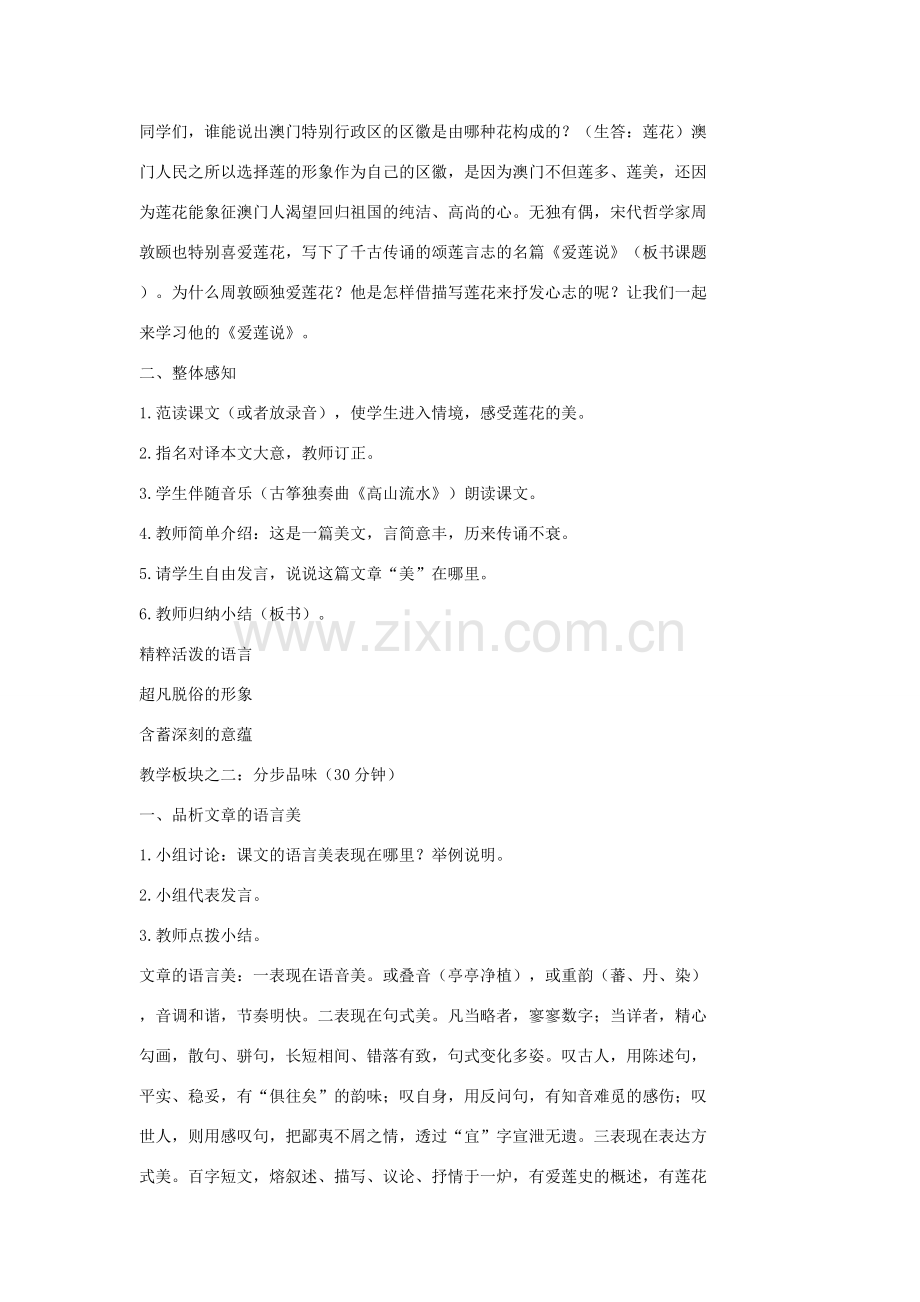 七年级语文上册 20 记 铭 说 志四篇《爱莲说》教案2 长春版-长春版初中七年级上册语文教案.doc_第2页