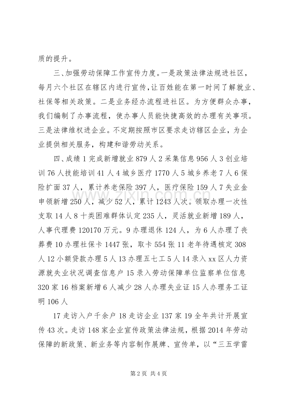 XX年街道劳动保障工作总结及XX年计划.docx_第2页