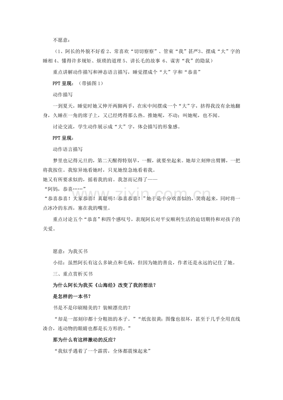 七年级语文下册 第二单元 第7课 阿长与《山海经》》教学设计 鲁教版-鲁教版初中七年级下册语文教案.doc_第2页