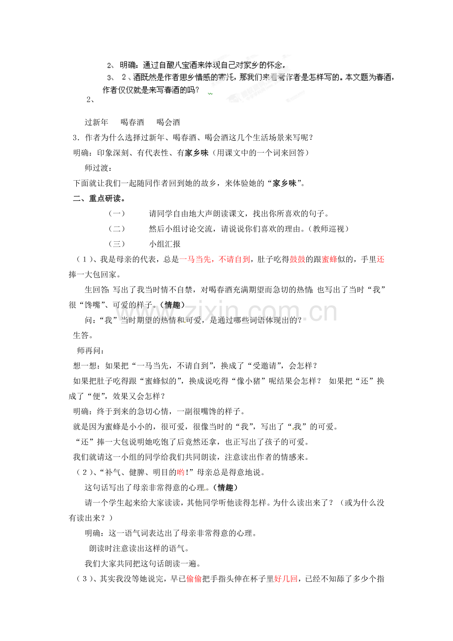 重庆市万州分水中学八年级语文下册 春酒教学设计 新人教版.doc_第2页