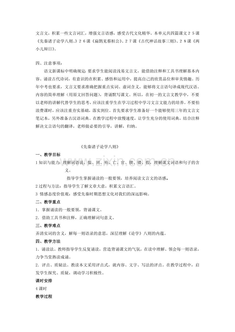 七年级语文上册 25 先秦诸子论学八则教案 北京课改版-北京课改版初中七年级上册语文教案.doc_第2页