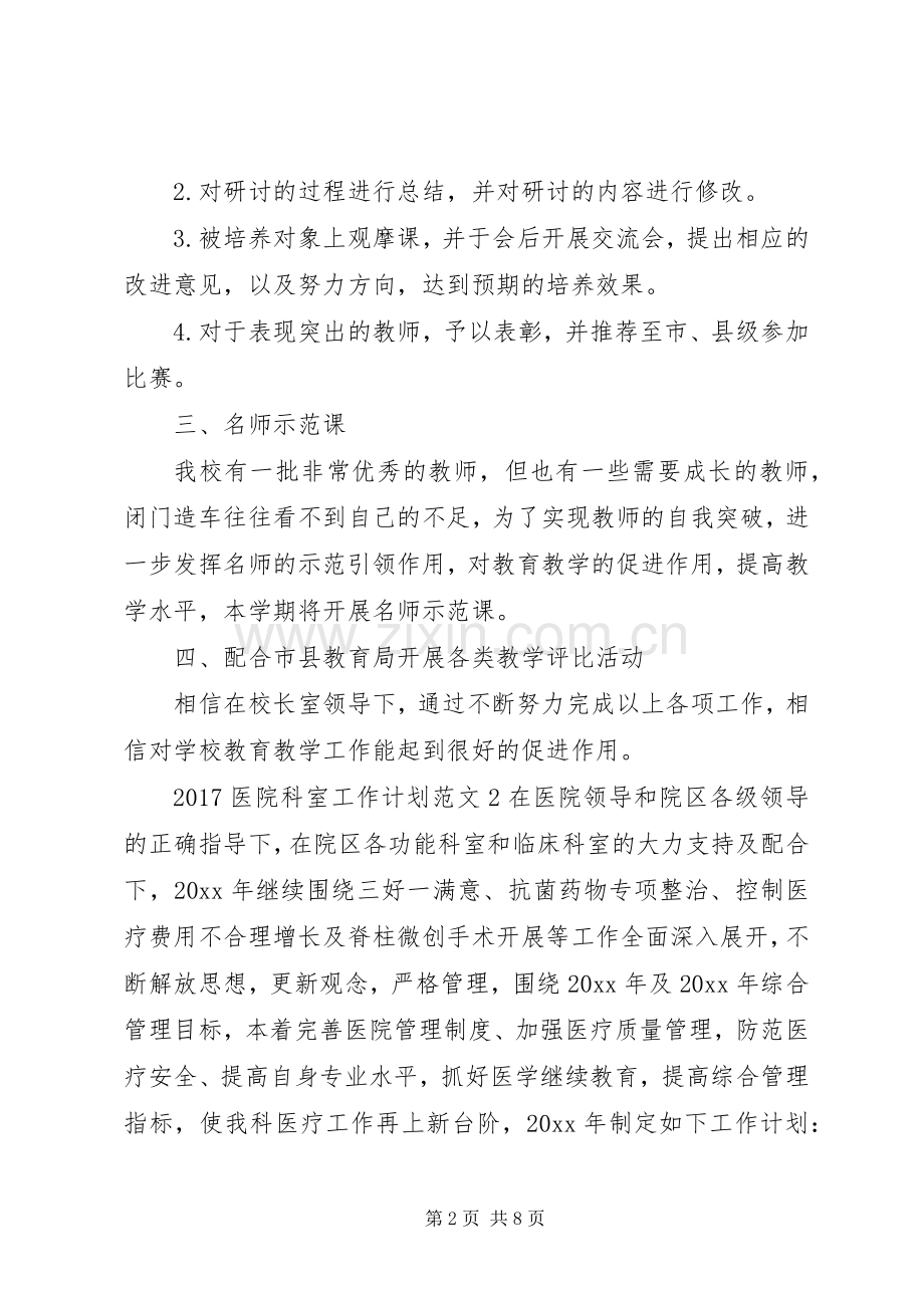 20XX年医院科室工作计划.docx_第2页