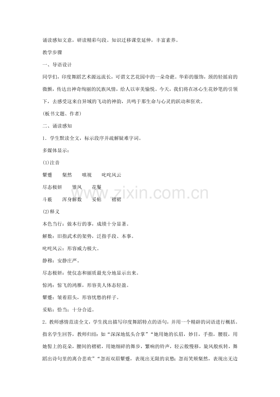 七年级语文下册 4.19《观舞记》教学设计3 （新版）新人教版-（新版）新人教版初中七年级下册语文教案.doc_第2页