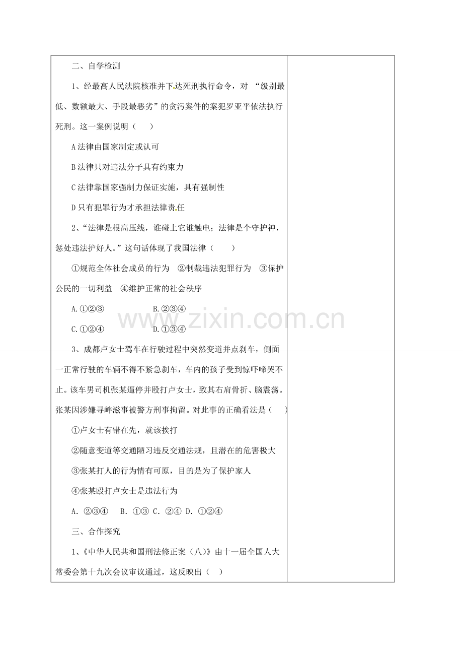 山东省郯城县七年级道德与法治下册 第四单元 走进法治天地 第九课 法律在我们身边 第2框 法律保障生活教案 新人教版-新人教版初中七年级下册政治教案.doc_第2页