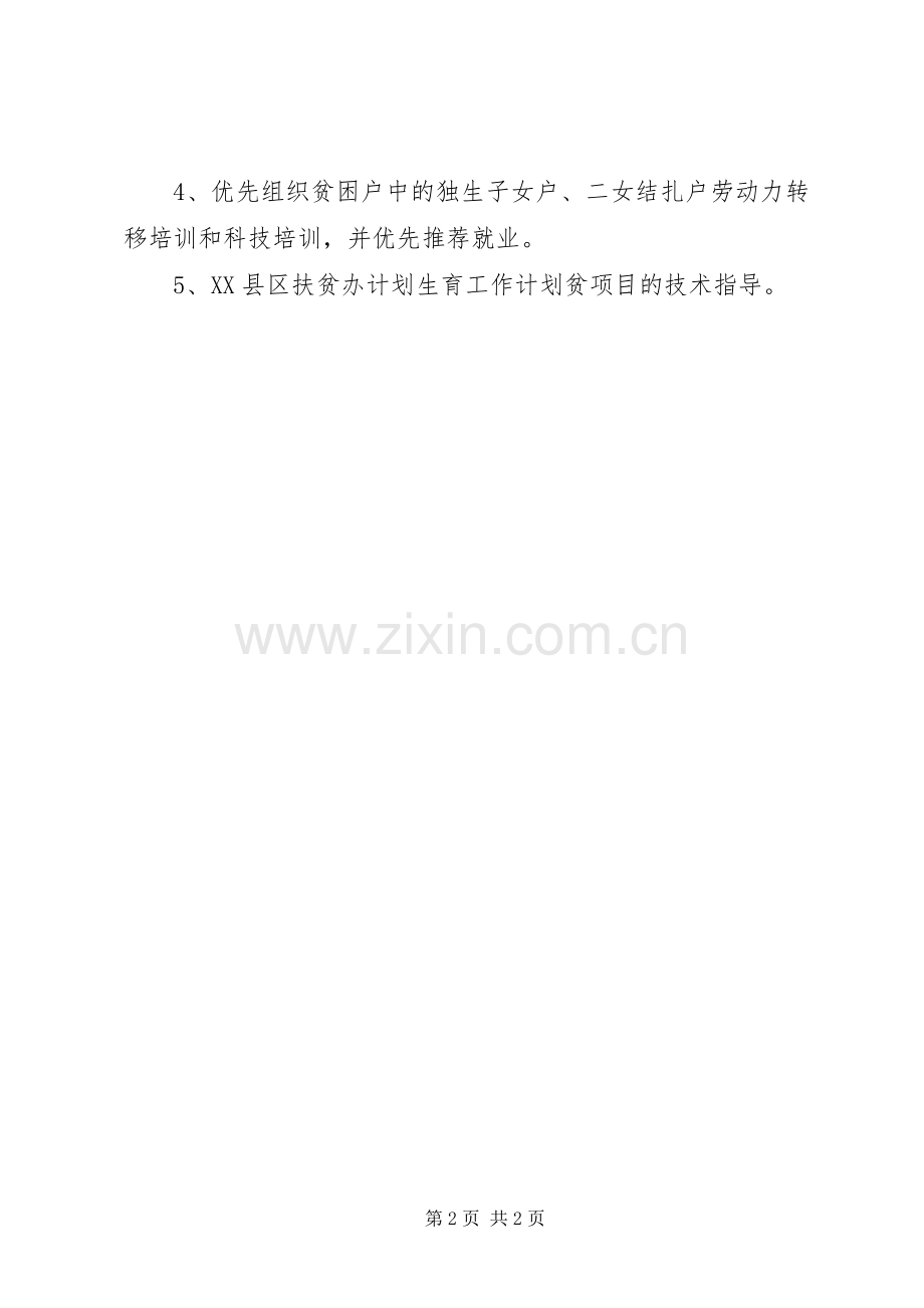 扶贫机关年初计生计划.docx_第2页