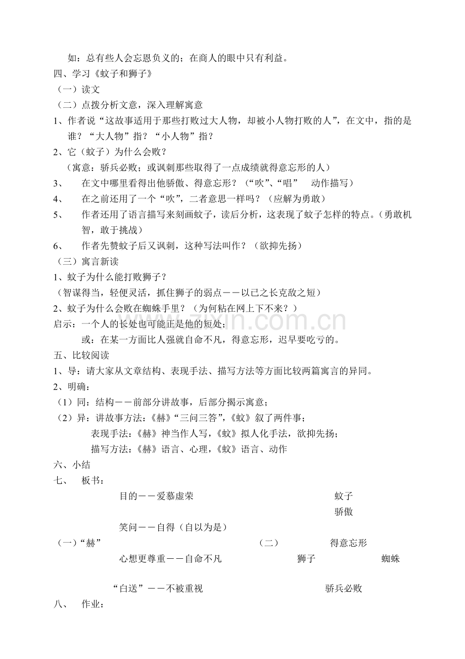 七年级语文下册《蚊子和狮子》教学设计 七上 人.doc_第2页