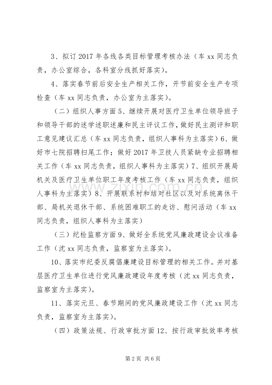 卫生和计划生育局XX年1月份工作安排.docx_第2页