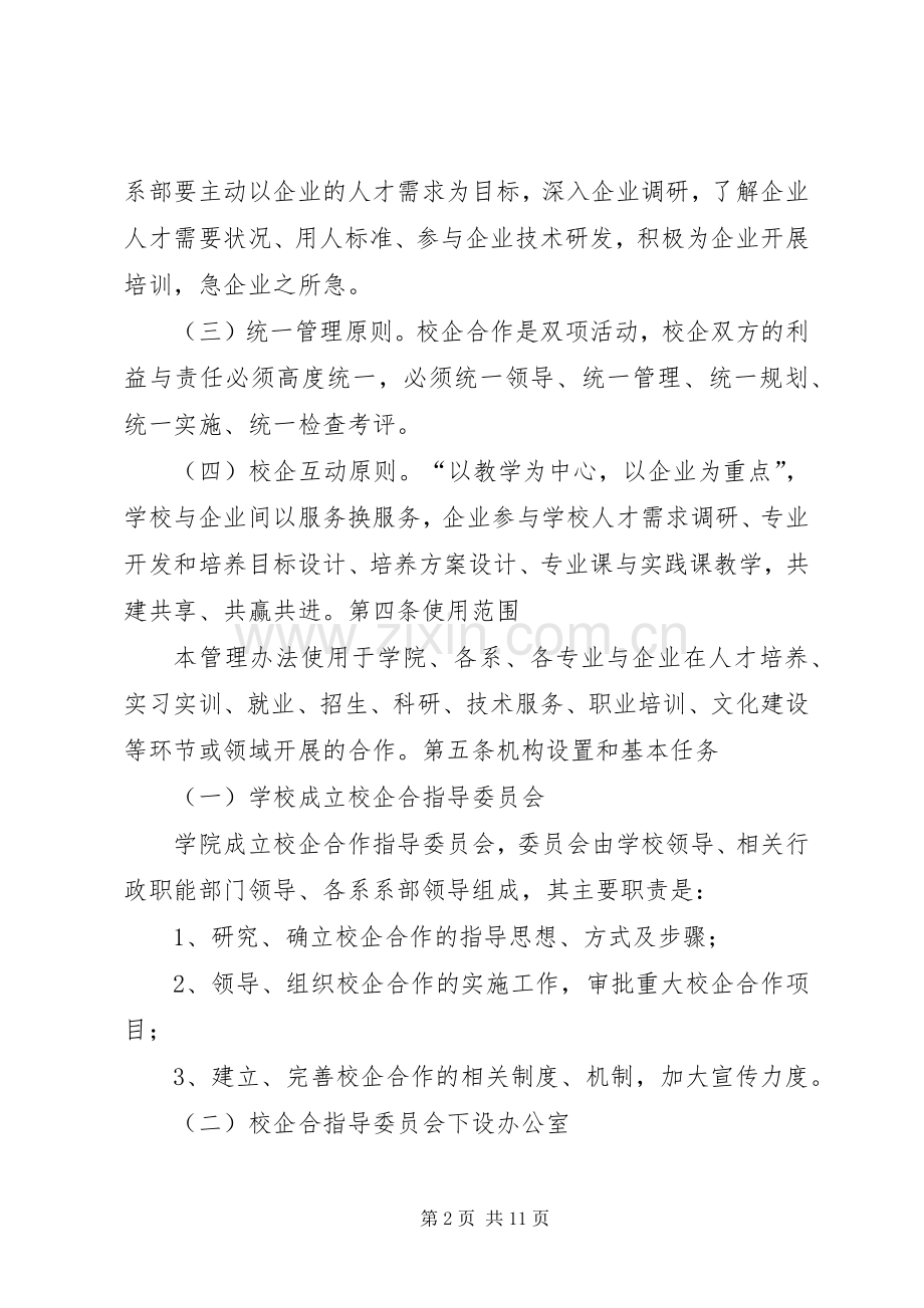 校企合作工作计划(草稿) .docx_第2页